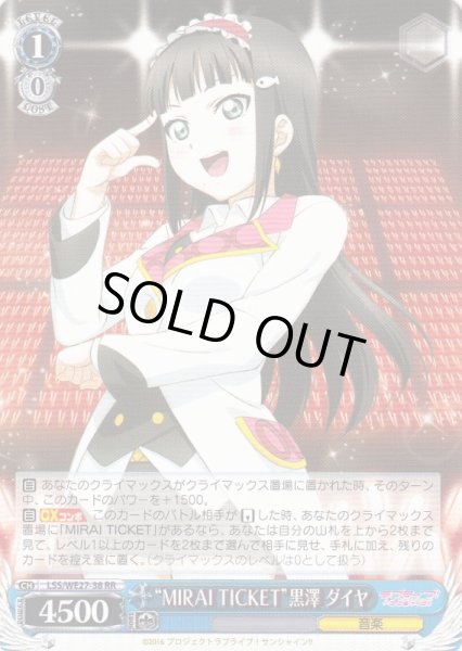 画像1: 【WS】“MIRAI TICKET”黒澤 ダイヤ【RR】LSS/WE27-38 (1)