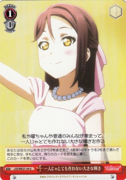 画像1: 【WS】一人じゃとても作れない大きな輝き【U】LSS/WE27-34 (1)