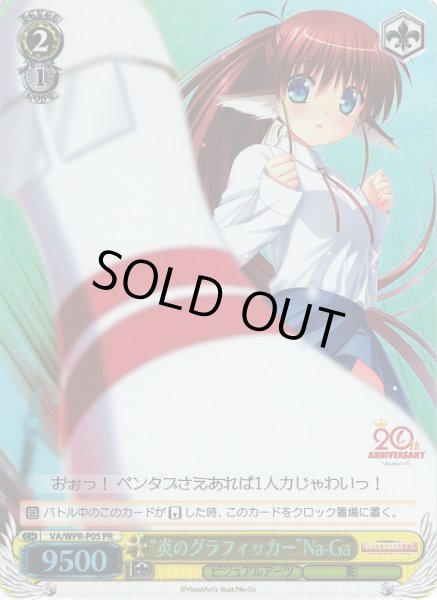 画像1: 【WS】“炎のグラフィッカー”Na-Ga(foil)【PR】VA/WPR-P05 (1)
