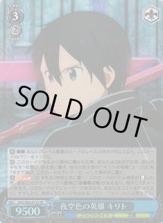 WS】夜空色の英雄 キリト【SR】SAO/S65-072Sヴァイスシュヴァルツ 