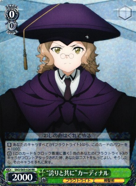 画像1: 【WS】“誇りと共に”カーディナル【RR】SAO/S65-026 (1)