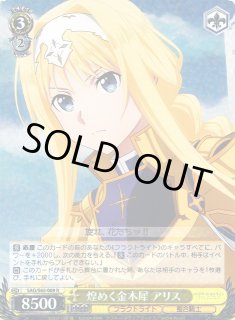 WS】煌めく金木犀 アリス【R】SAO/S65-009ヴァイスシュヴァルツ