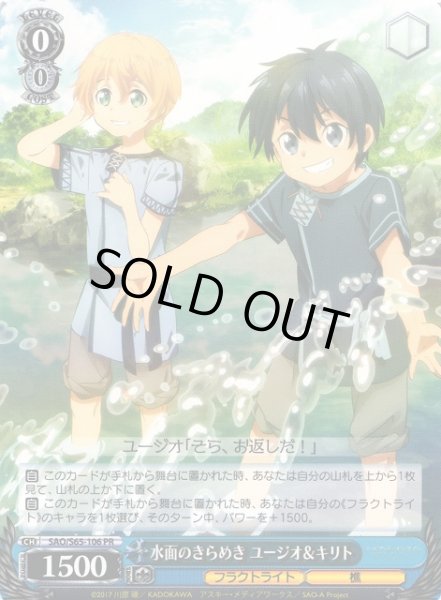画像1: 【WS】水面のきらめき ユージオ&キリト【PR】SAO/S65-106 (1)