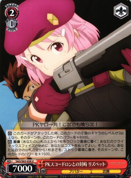 画像1: 【WS】PKスコードロンとの対峙 リズベット【U】SAO/S65-058 (1)