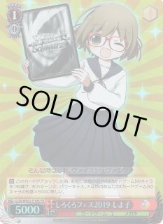 CGS/WS01】カードゲームしよ子ヴァイスシュヴァルツ：エクストラ