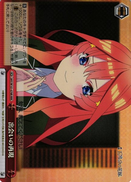画像1: 【WS】出会いの再現【RRR】5HY/W101-076R (1)