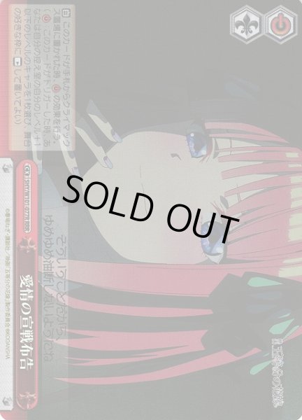 画像1: 【WS】愛情の宣戦布告【RRR】5HY/W101-077R (1)