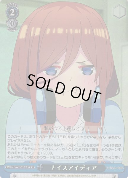 画像1: 【WS】ナイスアイディア【SR】5HY/W101-097S (1)