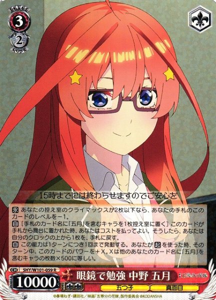 画像1: 【WS】眼鏡で勉強 中野 五月【R】5HY/W101-059 (1)