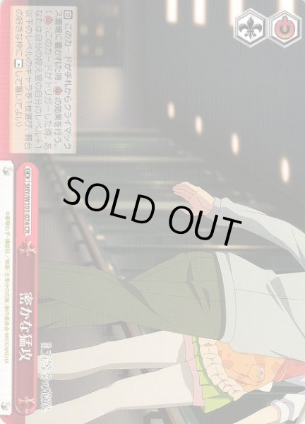 画像1: 【WS】密かな猛攻【CR】5HY/W101-074 (1)