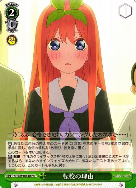 画像1: 【WS】転校の理由【U】5HY/W101-047 (1)