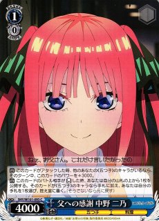 WS】ラブ☆バケーション 中野 二乃【SR】5HY/W101-095Sヴァイス