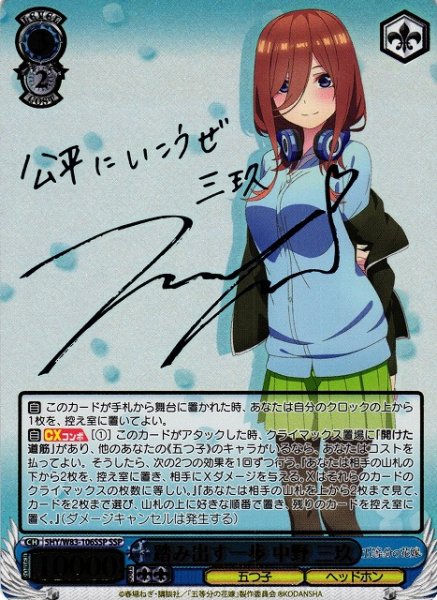 画像1: 【WS】※プレイ用特価品※踏み出す一歩 中野 三玖(サイン+箔押し)【SSP】5HY/W83-106 (1)