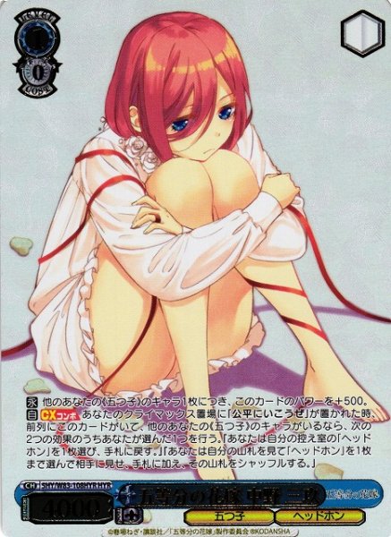 画像1: 【WS】※プレイ用特価品※五等分の花嫁 中野 三玖(箔押し)【HYR】5HY/W83-108HYR (1)