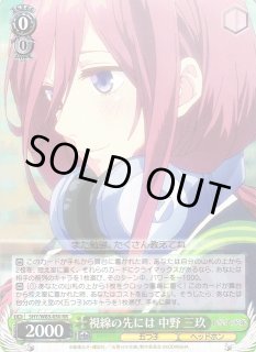 WS】視線の先には 中野 三玖【RR】5HY/W83-030ヴァイスシュヴァルツ