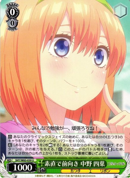 画像1: 【WS】素直で前向き 中野 四葉【U】5HY/W83-039 (1)