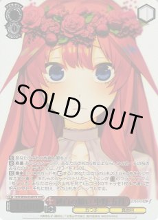 五等分の花嫁 中野五月 『まとめ売り』