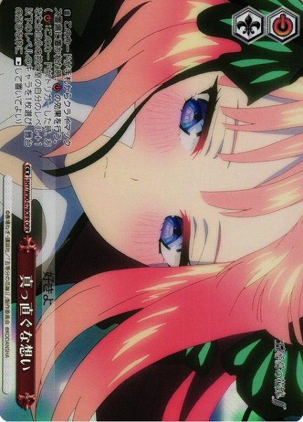 画像1: 【WS】※プレイ用特価品※真っ直ぐな想い【OFR】5HY/W90-078 (1)