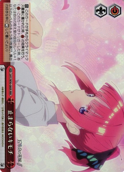 画像1: 【WS】※プレイ用特価品※止まらないキモチ【RRR】5HY/W90-080 (1)