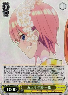 五等分の花嫁：中野一花通販ならカードラボ！品揃えも豊富で安い！実