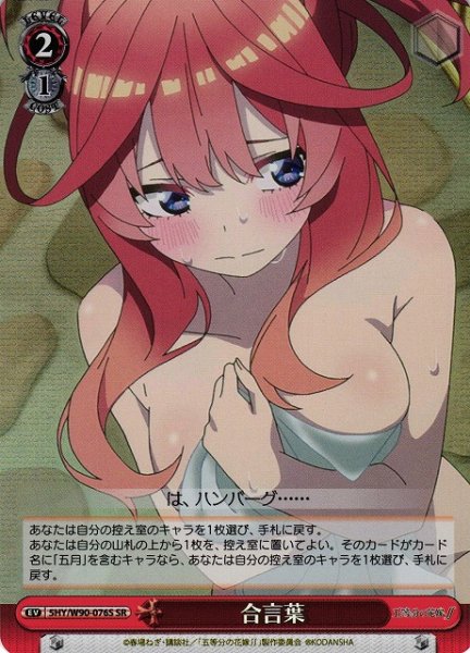 画像1: 【WS】※プレイ用特価品※合言葉【SR】5HY/W90-076S (1)