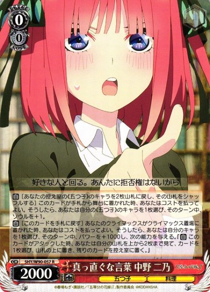 画像1: 【WS】※プレイ用特価品※真っ直ぐな言葉 中野 二乃【R】5HY/W90-057 (1)
