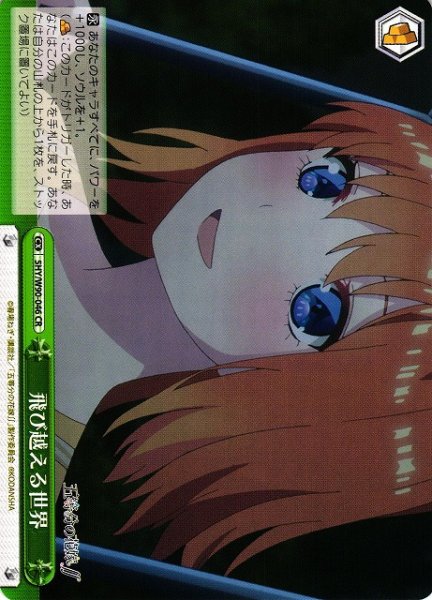 画像1: 【WS】飛び越える世界【CR】5HY/W90-046 (1)