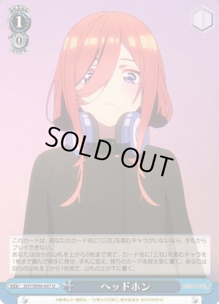 画像1: 【WS】※プレイ用特価品※ヘッドホン【U】5HY/W90-097 (1)