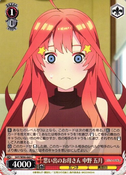 画像1: 【WS】思い出のお母さん 中野 五月【C】5HY/W90-069 (1)