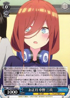 SR仕様】お正月 中野 三玖[WS_5HY/W90-092S] - マスターズ