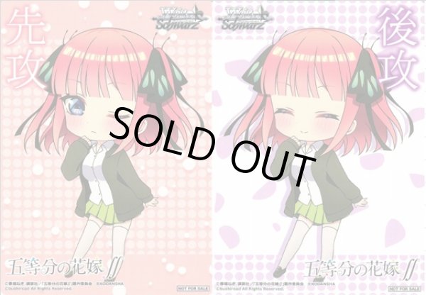 画像1: 【WS】先攻後攻カード 2枚組 [五等分の花嫁∬](中野二乃)【PR】5HY/W90 (1)