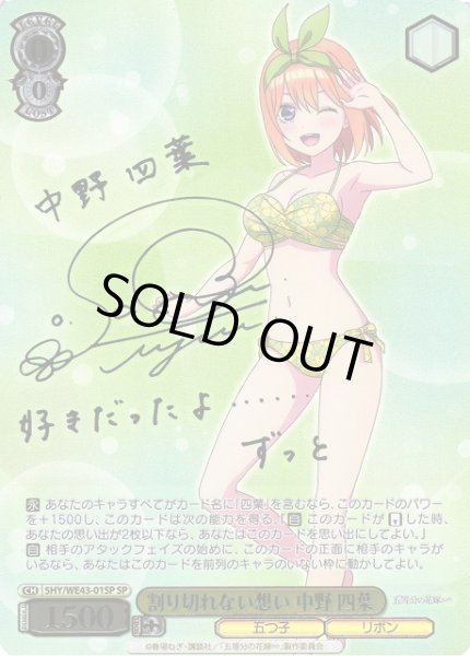 画像1: 【WS】割り切れない想い 中野 四葉(サイン+箔押し)【SP】5HY/WE43-01 (1)