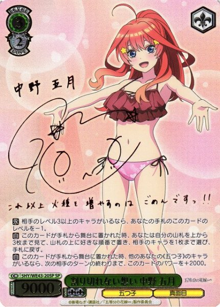画像1: 【WS】割り切れない想い 中野 五月(サイン+箔押し)【SP】5HY/WE43-20SP (1)