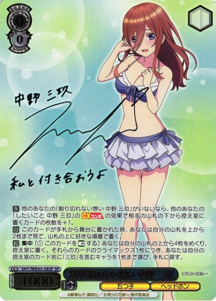 画像1: 【WS】割り切れない想い 中野 三玖(サイン+箔押し)【SP】5HY/WE43-38 (1)