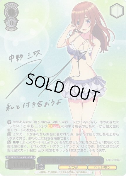 画像1: 【WS】割り切れない想い 中野 三玖(サイン+箔押し)【SP】5HY/WE43-38SP (1)