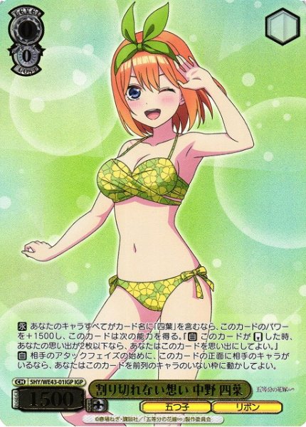 画像1: 【WS】割り切れない想い 中野 四葉(箔押し)【IGP】5HY/WE43-01IGP (1)