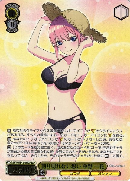 画像1: 【WS】割り切れない想い 中野 一花(箔押し)【IGP】5HY/WE43-06IGP (1)