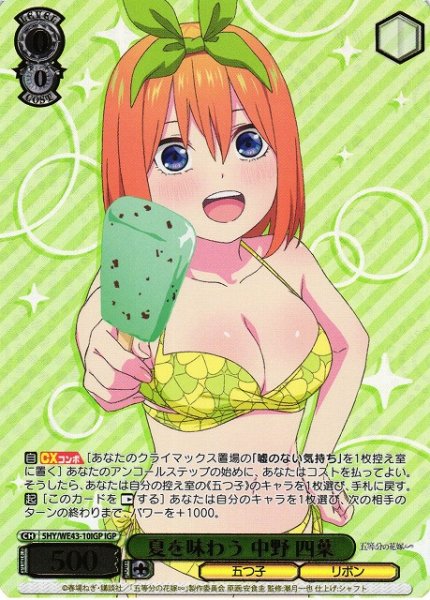 画像1: 【WS】夏を味わう 中野 四葉(箔押し)【IGP】5HY/WE43-10IGP (1)