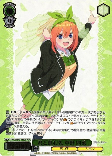 画像1: 【WS】君と進む先 中野 四葉(箔押し)【IGP】5HY/WE43-15 (1)