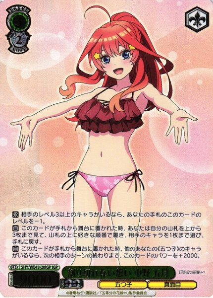画像1: 【WS】割り切れない想い 中野 五月(箔押し)【IGP】5HY/WE43-20IGP (1)