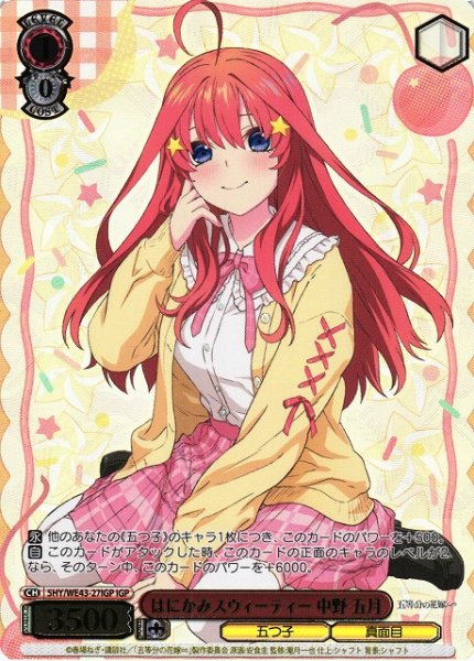 画像1: 【WS】はにかみスウィーティー 中野 五月(箔押し)【IGP】5HY/WE43-27IGP (1)