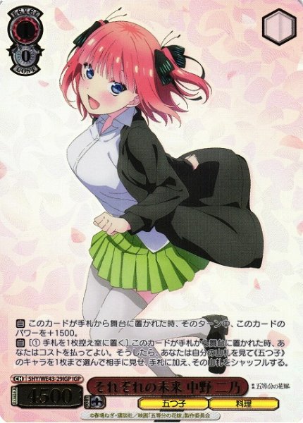 画像1: 【WS】それぞれの未来 中野 二乃(箔押し)【IGP】5HY/WE43-29IGP (1)