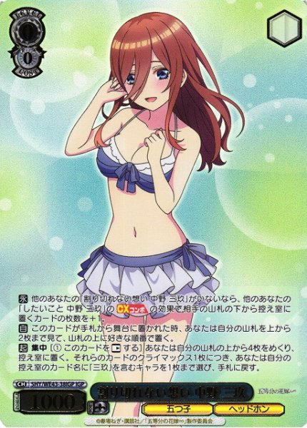 画像1: 【WS】割り切れない想い 中野 三玖(箔押し)【IGP】5HY/WE43-38IGP (1)
