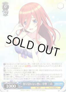 WS】割り切れない想い 中野 三玖【N】5HY/WE43-38ヴァイスシュヴァルツ