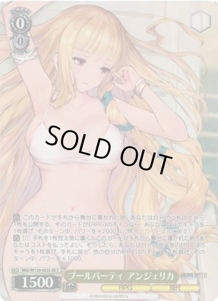 画像1: 【WS】プールパーティ アンジェリカ【SR】BRD/W139-003S (1)