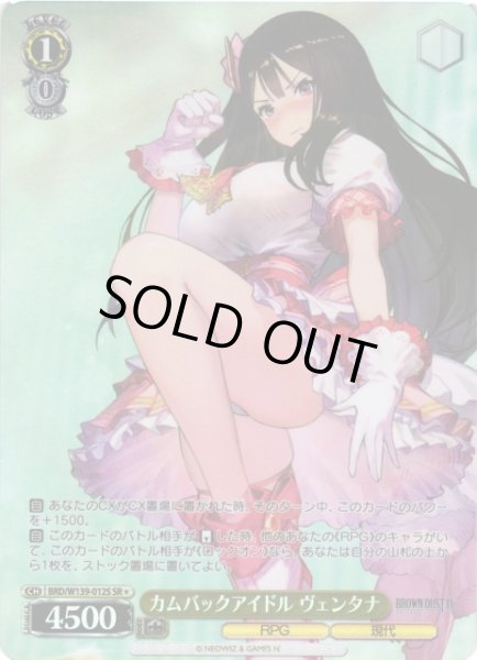 画像1: 【WS】カムバックアイドル ヴェンタナ【SR】BRD/W139-012S (1)