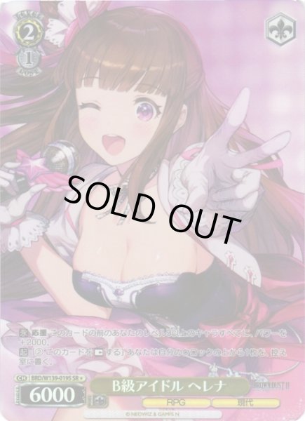 画像1: 【WS】B級アイドル ヘレナ【SR】BRD/W139-019S (1)