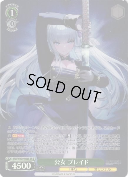 画像1: 【WS】公女 ブレイド【SR】BRD/W139-033S (1)