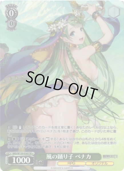 画像1: 【WS】風の踊り子 ベナカ【SR】BRD/W139-036S (1)