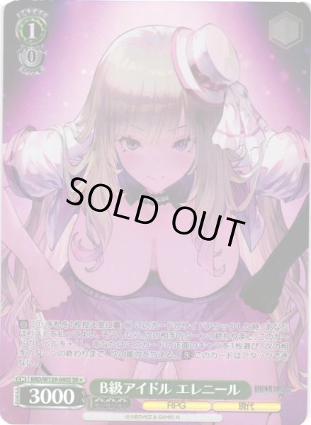 画像1: 【WS】B級アイドル エレニール【SR】BRD/W139-040S (1)